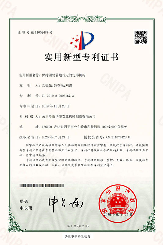 保持四輪著地行走的仿形機構